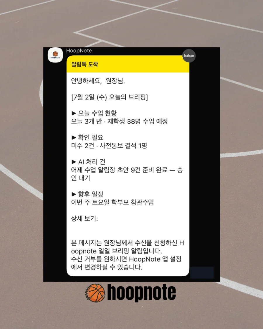 매일 아침 모닝 브리핑 알림톡